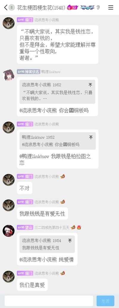这是一张QQ群聊的静态截图，群名为“花生梗图梗生花(1548)”。群成员“流浪思考小浣熊”率先抛出玩梗言论，自称是“钱性恋”，表示只喜欢有钱的，还调侃希望大家尊重这个“特殊取向”；成员“鸭狸link!nov”随即调侃询问其是否会囤铜板，“流浪思考小浣熊”先是回应和钱是“柏拉图之恋”，随后又改口称是“有爱无性”，另一位成员“三二四戒色第四十五天”顺势接梗称这是“纯爱情”，最后“流浪思考小浣熊”总结“我们是真爱”。整个对话通过将对金钱的喜爱类比为恋爱、性取向等概念，制造出荒诞搞笑的效果，是群内成员间的趣味互动内容。