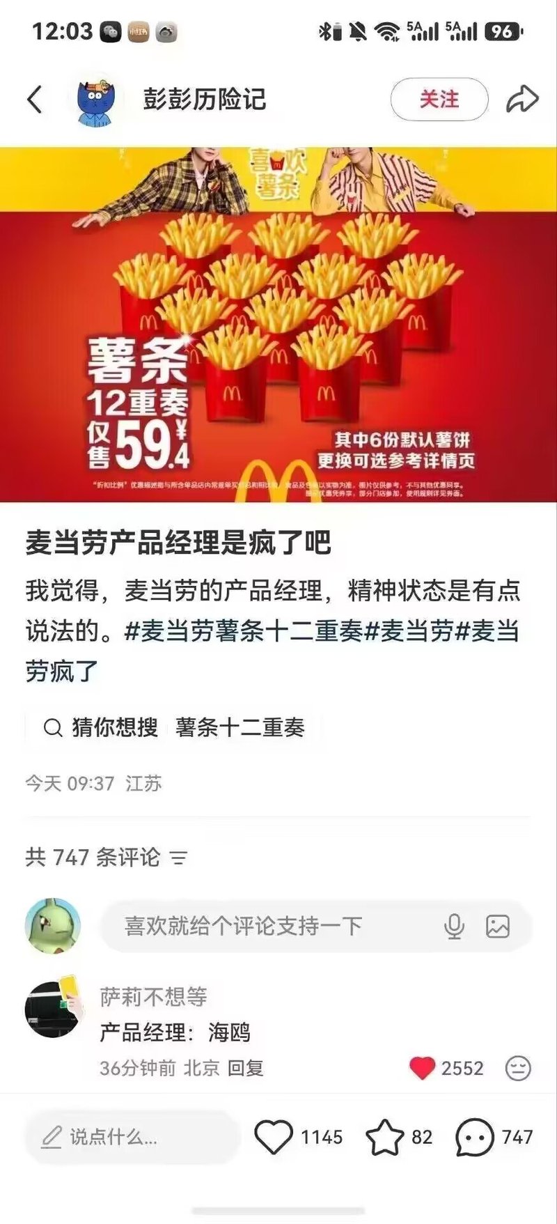 麦当劳薯条12重奏宣传海报