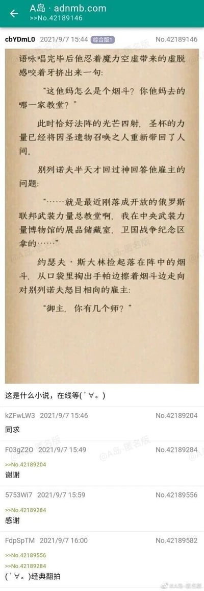 这是A岛匿名版的一篇网友发帖，楼主发布了一段原创的搞笑网文片段，内容构建在类似《Fate》系列的召唤类设定中：雇主让手下别列诺夫通过教堂法阵进行圣遗物召唤，结果召唤出的却是约瑟夫·斯大林的烟斗，进而将斯大林本人召唤到了现世。斯大林以“御主”称呼雇主，并以其经典言论改编出“御主，你有几个师？”的台词，将召唤类网文的常见设定与历史人物梗结合，制造出荒诞搞笑的反差效果。楼主在帖子末尾询问这段内容出自什么小说，下方有其他网友回复“同求”“谢谢”“感谢”，还有网友评论这是“经典翻拍”。图片中多处带有“@A岛-匿名版”的水印。