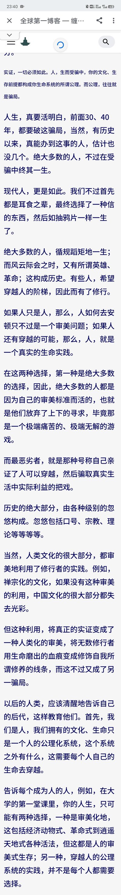 这是一张包含大量哲学思考内容的屏幕截图，文本探讨了人生意义、人性本质、文化发展等深刻主题。内容涉及人在爱欲中的挣扎、生命意义的追寻、伟人不朽的渴望、审美与哲学的人生选择，以及文化与修行实践的关系等哲学命题。文本风格深沉思辨，试图引导读者思考生命的本质和人生的意义。
