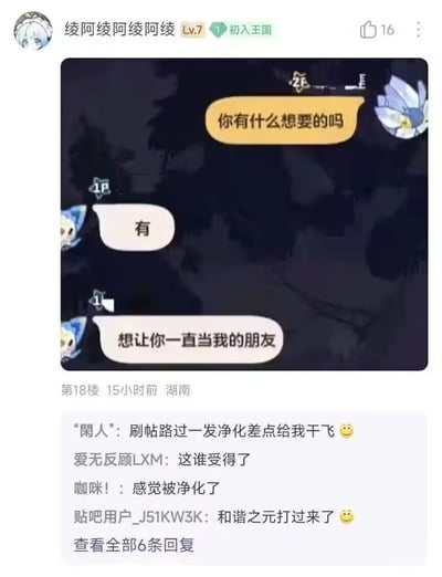 这是一张百度贴吧的帖子截图，发布者为用户「绫阿绫阿绫阿绫」，账号等级为Lv7，身份标识为「初入王国」，该帖子获赞16次。帖子主体是一张游戏《原神》的内置聊天界面截图，对话中一方询问对方「你有什么想要的吗」，另一方先后回复「有」「想让你一直当我的朋友」，内容十分真挚暖心。帖子下方有其他用户的评论，纷纷表示被这段对话打动，戏称自己被“净化”，还有网友玩《原神》“和谐之元”的相关梗进行调侃，整体氛围轻松治愈。