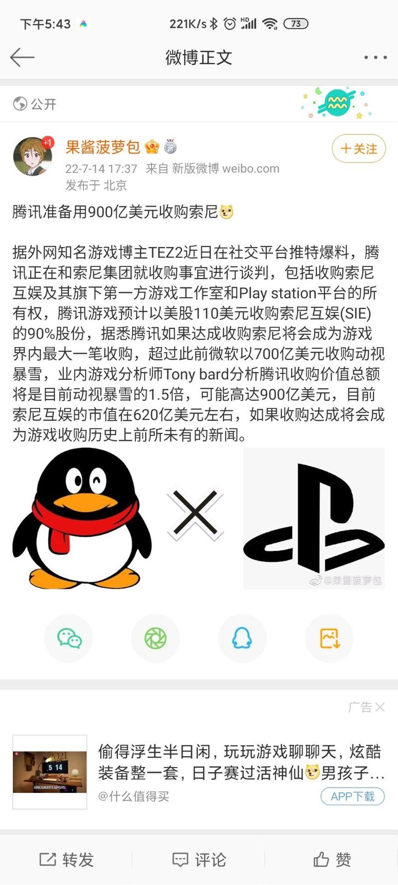 腾讯品牌IP