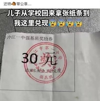 整张图是网友分享的搞笑生活见闻，上方配文写着“还特🐴带公章...儿子从学校回来拿张纸条到我这里兑现”，并搭配了四个惊恐流汗的表情，下方实拍了冷江一中强基班发放的奖励券，券面上印有“冷江一中强基班奖励券”字样，中间标注面额30元，盖有冷江市第一中学的红色公章，下方还标注“请家长配合予以兑现”以及“强基班”字样，内容调侃学校将奖励学生的成本转移给家长的新奇操作，充满反差笑点。