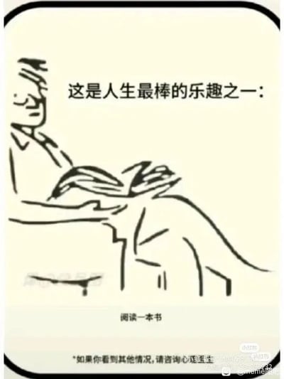 这是一张带有黑色边框的线稿类静态图文混排图，图中运用了视觉错位的创意手法：上方配有文字“这是人生最棒的乐趣之一：”，中间的人物线稿乍一看姿势容易让人产生不雅的误解，但结合底部的文字“阅读一本书”就能明白，人物实际正捧着书进行阅读。图片底部还配有小字“*如果你看到其他情况,请咨询心理医生”，进一步放大了这个视觉错位的趣味效果，用调侃的方式让读者在恍然大悟中感受到阅读被赋予的独特魅力，整体风格轻松诙谐，属于meme类趣味创作。