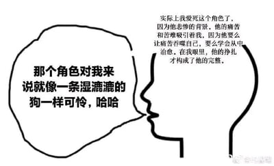 这是一张黑白线稿风格的静态单图，采用剧场式构图与带对白气泡的呈现方式，画面为两个抽象人物的侧脸形象，分别通过对话气泡表达对同一角色的两种截然不同的评价：左侧人物以调侃的语气称“那个角色对我来说就像一条湿漉漉的狗一样可怜，哈哈”，右侧人物则表达了深层的共情，阐述自己喜爱该角色的原因是其悲惨背景下的痛苦挣扎与自我治愈的过程，认为这种挣扎才构成了角色的完整。两种表述形成强烈反差，展现了人们对角色的不同理解角度与情感态度。