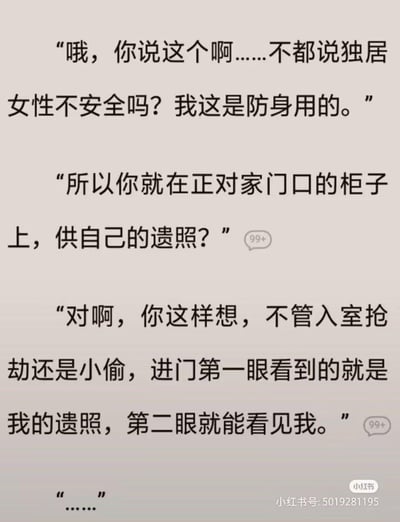 这是一段充满荒诞脑洞的聊天对话梗图，内容围绕独居女性的安全防护展开：一位独居女生为了应对入室盗窃或抢劫，想出了把自己的照片当作遗照摆在家门口正对大门的柜子上的“防身妙招”，她的逻辑是让坏人进门第一眼看到遗照，第二眼就看到自己，用这种出其不意的方式震慑对方，最后对话的另一方被这个离谱的逻辑怼得哑口无言，整个内容充满了反差感和搞笑效果。