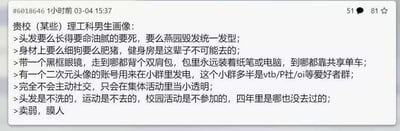 这是一张校园社交平台截图，内容为一篇吐槽某些理工科男生刻板印象的帖子。帖子用多个 bullet point 列举特征：头发要么油腻要么是统一的短发；身材非瘦即胖且从不健身；标配黑框眼镜和双肩包（内装纸笔/电脑），出行依赖共享单车；拥有二次元头像的账号，活跃于vtb/P社/oi等爱好者小群；不主动社交，集体活动中存在感低；不注重个人卫生（不洗头）、不运动、不参加校园活动，四年几乎足不出户，还存在“卖弱”“膜人”等行为。整体语言风格犀利，充满调侃意味。