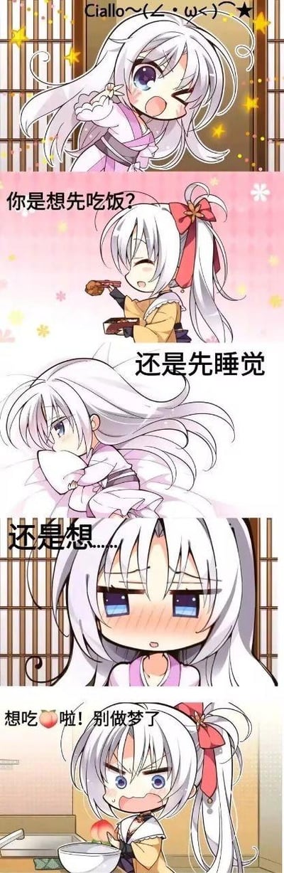 这是一组由五张竖排Q版卡通图组成的连环梗图，使用了美少女游戏《千恋*万花》中角色丛雨的Q版形象。第一张图里，丛雨元气满满地做出打招呼的动作；第二张图她手持食物，笑着询问“你是想先吃饭？”；第三张图她抱着枕头，眼神柔和地问“还是先睡觉”；第四张图她脸颊泛红，害羞地欲言又止“还是想……”，营造出暧昧的氛围；第五张图画风突然反转，丛雨皱着眉、生气地端着桃子大喊“想吃🍑啦！别做梦了”，这里运用了谐音梗，“吃桃”谐音“想peach（想屁吃）”，用来调侃对方抱有不切实际的想法，打破之前的暧昧感，制造出强烈的反差搞笑效果。