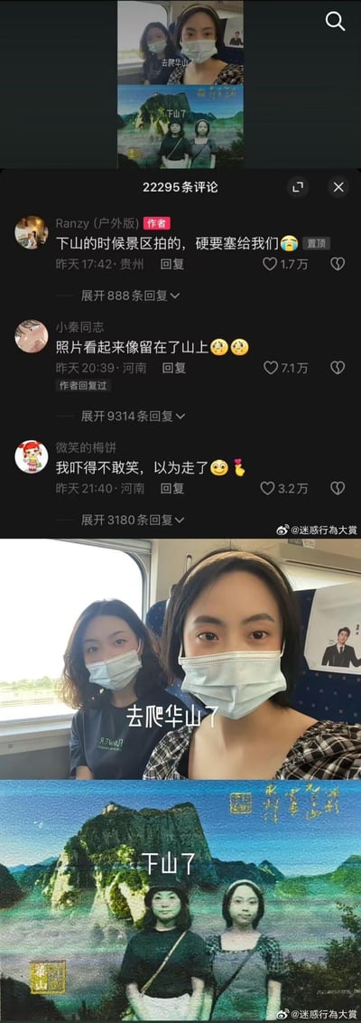 抖音用户Ranzy（户外版）分享了自己爬华山的对比图：出发时是高铁上的正常自拍，配文“去爬华山了”；下山时的照片是景区拍摄的游客照，画风诡异，人物脸色惨白，配文“下山了”。作者置顶评论表示这张下山照是景区硬塞给他们的，评论区网友纷纷调侃这张照片看起来像人留在了山上，画风阴间如同遗照，引发大量网友共鸣和吐槽。