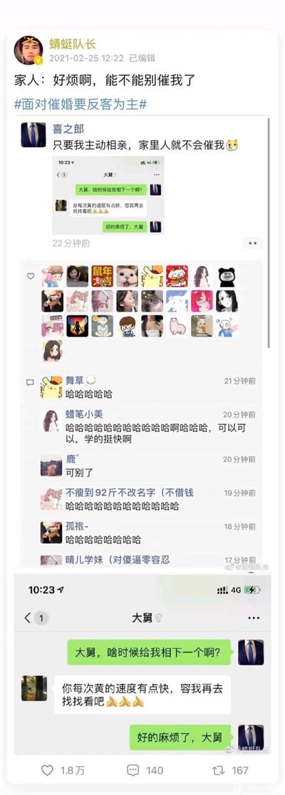 社交媒体用户“蜻蜓队长”发布帖子抱怨家人催婚，内容为“家人：好烦啊，能不能别催我了 #面对催婚要反客为主#”。评论区中“喜之郎”分享反催婚策略：“只要我主动相亲，家里人就不会催我 😂”，并附上与“大舅妈”的聊天截图（大舅妈推荐对象，喜之郎回复“你好啊，大舅妈”）及与“大舅”的后续聊天（喜之郎主动询问“啥时候给我相下一个啊？”，大舅无奈表示“你每次演的速度有点快，容我再去找找看吧 👊👊👊”）。下方评论多为网友的哈哈笑声，整体氛围幽默搞笑，展现了年轻人应对催婚的无奈与机智。