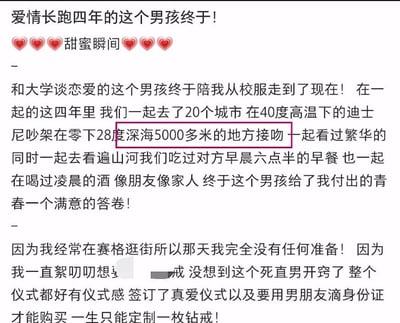 这是一段记录个人求婚经历的文字内容，作者讲述了与大学男友四年爱情长跑的点滴：两人一同游历20个城市，有高温下的争吵，也有被夸张描述的“零下28度深海5000多米的地方接吻”的浪漫瞬间，日常里共享朝食与夜酒，关系如同朋友与家人。随后作者提到自己常在西安赛格逛街，毫无准备的情况下，被一直念叨想要钻戒的自己“点醒”的直男男友，用富有仪式感的方式求婚，定制了需用身份证购买、一生仅能定制一枚的DR钻戒，字里行间满是幸福甜蜜，不过其中“深海5000多米接吻”的描述违背现实常识，属于夸张的浪漫化表达。