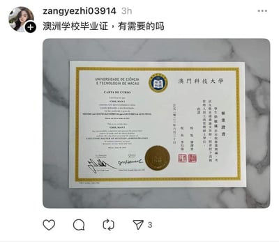 社交媒体用户发布的帖子，声称提供澳洲学校毕业证，但实际展示的是澳门科技大学的工商管理硕士毕业证书。帖子存在明显的信息不一致，可能涉及文凭诈骗。