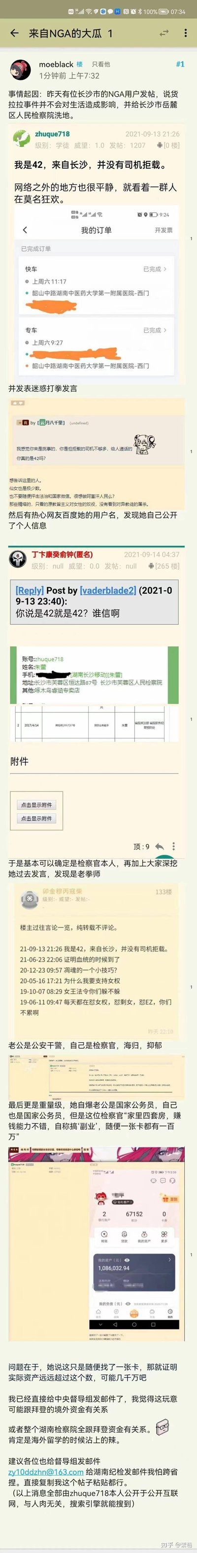 这是一组竖屏拼接的NGA论坛爆料长图，内容为：ID为zhuque718的长沙用户发帖称货拉拉事件后长沙没有司机拒载，还发表争议性言论，被热心网友扒出其真实身份为长沙市芙蓉区检察院人员朱蕾，同时挖出她的过往争议发言、家庭背景，以及一张显示资产超百万的账户截图，网友质疑其资产来源，并表示已向监管部门举报相关情况。