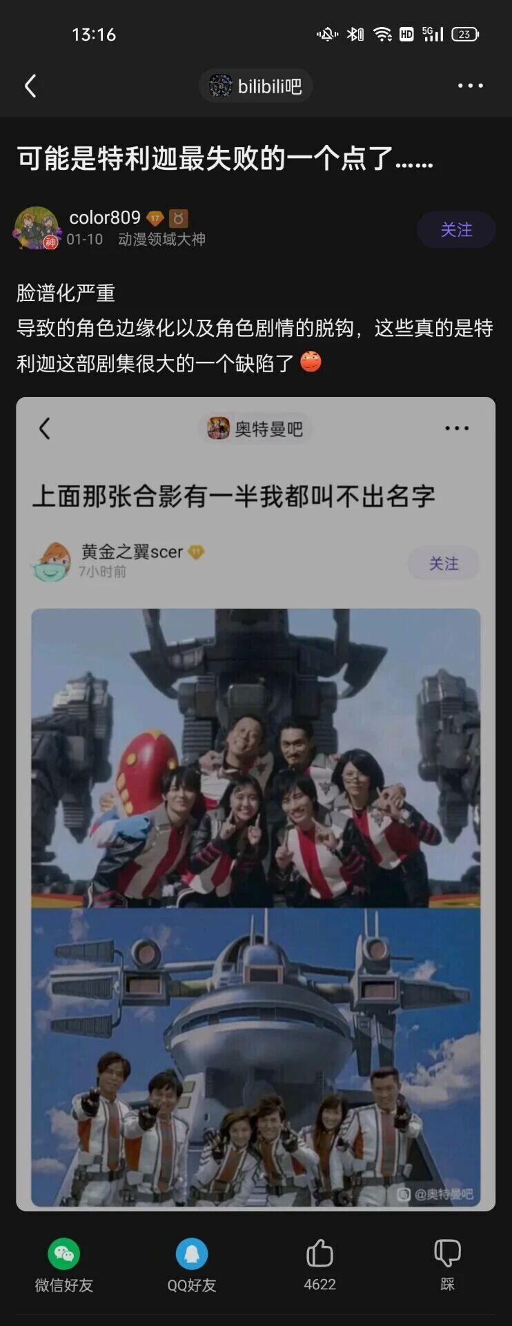 特利迦奥特曼