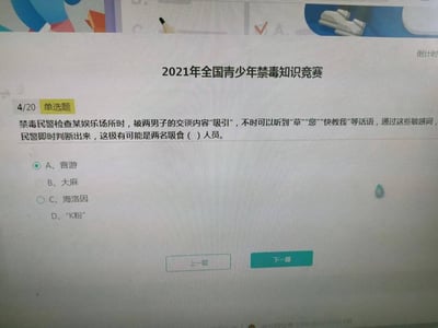 这是2021年全国青少年禁毒知识竞赛的第4道单选题答题页面截图，题目将禁毒民警查岗的严肃场景与音游圈黑话结合，通过“草”“您”“快教我”这些音游玩家常用的吐槽、求教学话语，设置了玩梗选项“音游”，把原本严肃的禁毒考题变得趣味十足，利用反差感制造笑点，当前答题者已选择“音游”选项。