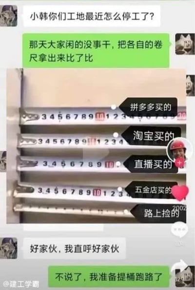 这是一张结合聊天记录和实物图片的搞笑梗图。聊天中，有人询问“小韩”工地为何停工，小韩回复称起因是工人闲时拿出各自的卷尺对比，结果显示不同渠道购买（拼多多、淘宝、直播、五金店）及路上捡的卷尺刻度均不一致，导致无法继续施工。最后以“好家伙，我直呼好家伙”和“不说了，我准备提桶跑路了”的调侃结尾，幽默展现打工人的无奈与职场趣事。