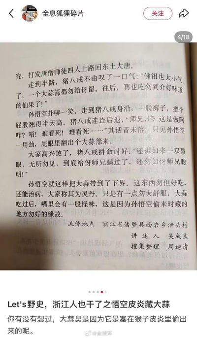 社交媒体截图，内容为用户“全息狐狸碎片”分享的浙江诸暨民间野史故事。图片主体是一本打开的书，页面记载了唐僧师徒回程中，猪八戒抱怨佛祖未留大蒜，孙悟空通过幽默方式（从屁眼藏大蒜蒂）将大蒜带至下界的故事，文末标注流传地点、讲述人和搜集整理者。下方配有文字“Let's野史，浙江人也干了之悟空皮炎藏大蒜”及评论“你有没有想过，大蒜臭是因为它是塞在猴子皮炎里偷出来的呢。”，整体风格诙谐搞笑，属于民间故事改编。