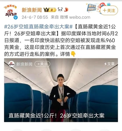 这是新浪新闻官方微博发布的一则国际新闻截图，内容显示：据印度当地时间6月2日的媒体报道，一名26岁的印度快运航空空姐被查出通过直肠藏匿960克黄金进行走私，这是印度历史上首次出现此类走私方式的案件。配图为涉事空姐在飞机客舱内的工作照片，整体为图文结合的新闻资讯形式，曝光了这一特殊的走私事件，引发关注。