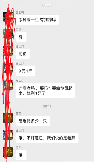 这是一张微信社群聊天截图，左侧所有用户的头像均被红色涂鸦涂抹遮挡。对话内容为：群友“唐老鸭”询问群内卖家是否有猪蹄售卖，卖家“定建”回复有货，另一位卖家“红太阳”补充售卖的是猪前蹄，售价9元1斤，还主动@唐老鸭询问是否需要预留，称只剩最后1只。后续群友“美莲”看到对话后，误以为“唐老鸭”是正在售卖的商品，询问“唐老鸭多少一只”，随后红太阳澄清大家刚才讨论的是猪蹄，美莲回复“哦”，整场对话因指代误会闹出搞笑乌龙。