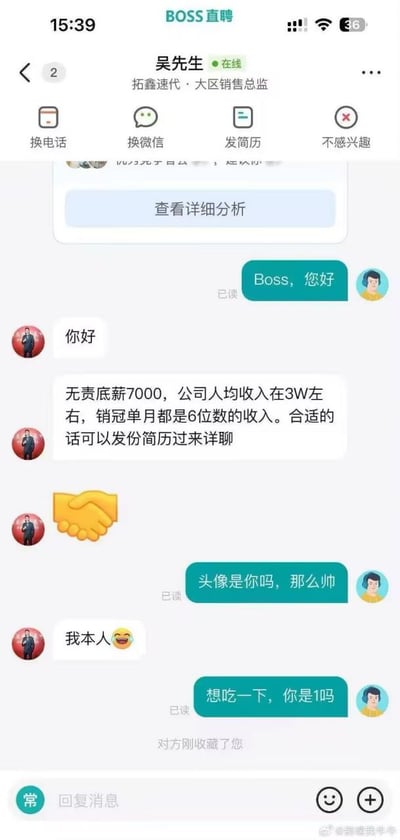 这是一张BOSS直聘的竖屏手机聊天记录截图，展示了求职者与拓鑫速代大区销售总监吴先生的对话：求职者先主动打招呼，吴先生介绍了公司的薪资待遇，求职者夸赞吴先生头像帅气得到本人确认后，用谐音梗「想吃一下（想确认一下）」询问对方「你是1吗」，其中「1」在同性文化语境中通常指代亲密关系里的主动方，打破了求职对话的常规严肃氛围，显得搞笑又离谱。
谐音梗说明：「想吃一下」是「想确认一下」的谐音，「1」是同性语境下的网络用语，指代攻方。