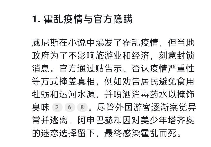 《死于威尼斯》
