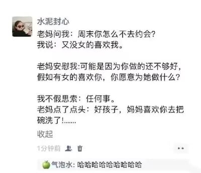 这是一张社交媒体截图，内容是用户分享的一段与老妈的搞笑对话。老妈先是关心地问为什么周末不去约会，当用户说没有女生喜欢自己时，老妈引导性地问如果有女生喜欢愿意为她做什么，用户回答'任何事'，结果老妈立刻让他去洗碗，形成幽默反转。
