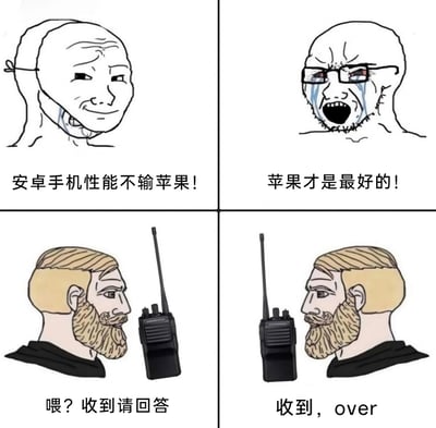 这是一张四格拼接的卡通搞笑梗图，前两格聚焦于手机阵营的粉丝争论：左上角的角色戴着一副淡定的假面具，面具下的嘴部却在哭泣，嘴上喊着“安卓手机性能不输苹果！”；右上角的角色崩溃大哭，嘶吼着“苹果才是最好的！”，生动展现了安卓和苹果支持者互不相让的激烈状态。后两格则是完全反差的场景，两个络腮胡男性分别对着对讲机进行呼叫和回应，“喂？收到请回答”“收到，over”，形成一种与前两格的争吵完全割裂的默契感，用荒诞的反差讽刺了手机阵营粉丝无意义的互撕，制造出强烈的幽默效果。