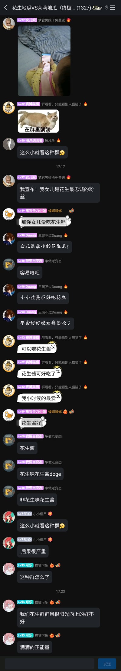 这是一张竖屏格式的QQ群聊截图，群名称为“花生地瓜VS茉莉地瓜（终极...）”，群成员数量为1327人。群内成员围绕群友“LV77 女儿奴”发布的小孩看手机的照片展开了轻松搞笑的互动：先是有群友调侃“这么小就看这种群”，随后“女儿奴”宣布自己女儿是花生最忠诚的粉丝，引发群友围绕“小孩吃花生”展开讨论，有人提醒小孩吃花生容易呛到，有人提议可以喂花生酱，还有群友玩起了花生酱相关的梗；之后又有群友再次调侃小孩看这个群的“后果”，最后“LV93 可乐”站出来维护群，称群风阳光向上、充满正能量，整个聊天氛围轻松诙谐，充满群友间的趣味调侃。