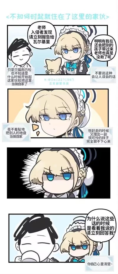 这是一组四格连环漫画，讲述了一位金发蓝眼的女仆与黑发少年（老师）围绕一只“不请自来”的橘猫展开的日常对话。女仆抱着猫咪，内心纠结：一方面觉得猫咪“毫不羞耻地把别人的地盘当做自家”，想赶走时又因它“可怜的样子”狠不下心；另一方面又吐槽老师“还会把别的孩子带过来”“入侵者发现请报告给瓦尔基里”的行为。老师则轻松调侃猫咪只是“把这里当做自己家”，最后反问女仆时被对方以“你自己心里清楚”回应，展现了女仆对猫咪又爱又“恨”的矛盾心理和温馨的日常互动。