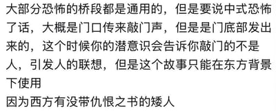 这是一张纯文字的网络梗图，正文先指出多数恐怖桥段具有通用性，随后举例典型的中式恐怖场景：听见门口传来敲门声，但声音是从门底部发出的，此时人的潜意识会认为敲门的不是人类，具有极强的恐怖联想空间，但该设定仅能在东方文化背景下生效，最后通过抖包袱揭晓原因：西方文化语境里存在没带仇恨之书的矮人，玩了《指环王》系列中矮人吉姆利身高较矮，敲门时会敲击在门底位置的梗，瞬间消解了前文的恐怖氛围，靠文化认知反差形成搞笑效果。