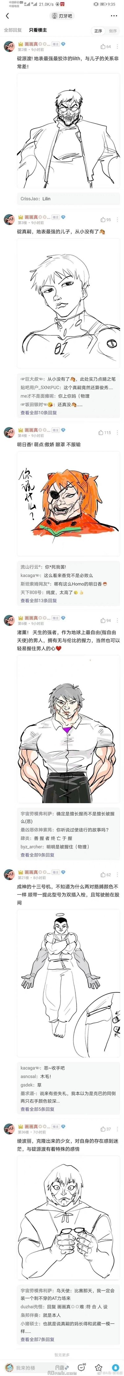 这是百度贴吧刃牙吧中用户“画画真”发布的跨IP手绘二创内容，将《新世纪福音战士》中的碇源渡、碇真嗣、明日香、渚薰、13号机、绫波丽等角色，以《刃牙》系列标志性的凶悍肌肉画风重新绘制，同时为每个角色配上结合双IP设定的玩梗介绍文字，比如碇真嗣的“从小没有了🐶”玩了EVA的剧情梗和刃牙的强者设定，明日香的图中还加入了“你说什么？”的对白，评论区的网友也纷纷参与玩梗互动，整体是充满趣味的动漫跨IP二次创作内容。