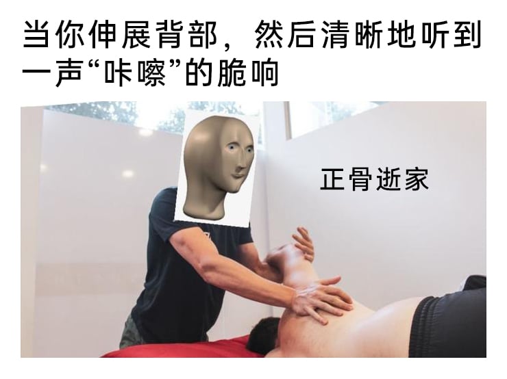 正骨师
