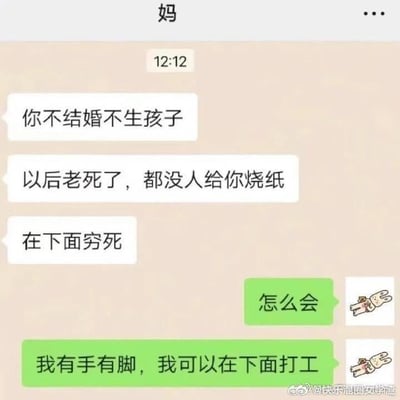 这是一张模拟微信聊天记录的搞笑梗图，对话双方为“妈”和“我”。妈妈在12:12连续发送三条消息催婚催生：“你不结婚不生孩子，以后老死了，都没人给你烧纸，在下面穷死”，而“我”则用绿色对话框幽默回复：“怎么会”“我有手有脚，我可以在下面打工”，并配上卡通挥手小图标，用反常规的“阴间打工”思路化解传统催婚压力，充满黑色幽默。