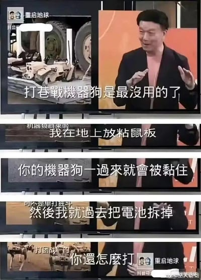 这是一张多格拼接的搞笑梗图，通过截取一位演讲者的视频画面并添加幽默文字，调侃了用粘鼠板对付机器狗的荒诞想法。图中展示了机器狗的图片和演讲者的画面，文字内容描述了如何用粘鼠板黏住机器狗并拆掉电池的搞笑建议，形成了低成本土方法对抗高科技武器的幽默反差。
