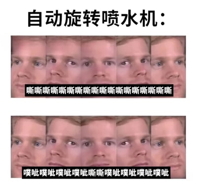 图片上方有标题“自动旋转喷水机：”，下方分为上下两排，每排由多张人脸特写拼接而成，展示同一人物头部从左到右再到左的旋转过程。上排人脸下方配有密集的“嘶嘶嘶嘶嘶嘶嘶嘶嘶嘶嘶嘶嘶嘶嘶嘶嘶嘶”文字，下排则是“噗呲噗呲噗呲噗呲嘶嘶噗呲噗呲噗呲噗呲”文字。通过人脸的旋转模拟自动喷水机的转动，并用拟声词“嘶嘶”和“噗呲”模仿喷水声，形成幽默的视觉与听觉联想。