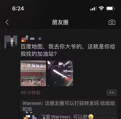 朋友圈用户发布动态吐槽百度地图导航问题，配文“百度地图，我去你大爷的，这就是你给我找的加油站？”。动态中包含两张图片：左侧为加油站招牌（文字显示“性福加油站”），右侧为汽车燃油表（指针接近红线，显示油量不足）。评论区中，用户“Warmen”询问“这朋友圈可以打码转发吗 哈哈哈哈哈”，原作者回复“可以吧”。整体场景展现了用户对导航软件准确性的不满与无奈，引发朋友互动调侃。