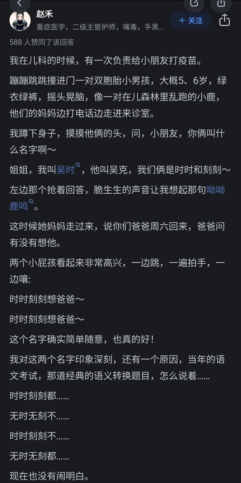 重症医学二级主管护师，曾在儿科工作