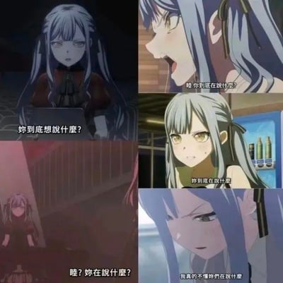 这是一组由《BanG Dream! It's MyGO!!!!!》中的角色长崎爽世的动画截图拼接而成的连环梗图，依次展示了角色从疑惑地质问，到激动大喊，再到皱眉困惑，最后茫然表示完全听不懂的一系列情绪变化，生动呈现出对他人言论完全无法理解、一头雾水的状态，非常适合用来表达自己面对陌生话题或难以理解的言论时的困惑心情。