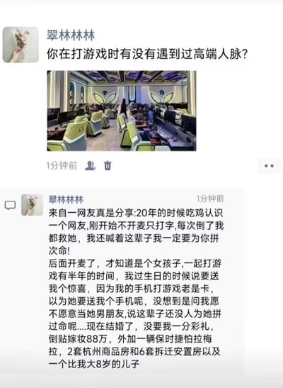 社交媒体用户“翠林林林”发布的图文帖，标题提问“你在打游戏时有没有遇到过高端人脉？”，配图为装修豪华的电竞馆内景。正文分享了一则网友经历：2020年玩《绝地求生》时认识一位不开麦的队友，多次救对方后得知是女生，相处半年后女生在其生日时表白，称“这辈子还没人给我拼过命”。两人结婚后，女方不仅不要彩礼，反而倒贴88万嫁妆、保时捷帕拉梅拉、杭州2套商品房及6套拆迁房，还附带一个比男方大8岁的儿子。内容充满戏剧性反转，带有明显的网络段子夸张风格。