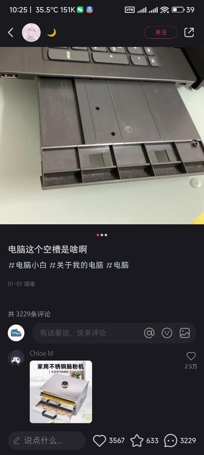 这是一张抖音平台的竖屏社交媒体截图，内容分为上下两部分：上半部分是用户拍摄的笔记本电脑的一个空插槽，该插槽位于键盘下方，为黑色塑料结构，带有多个分隔槽位；下半部分是用户的发帖内容，文案为「电脑这个空槽是啥啊」，附带#电脑小白 #关于我的电脑 #电脑 三个标签，显示发布于01-01湖南，共有3229条评论。评论区高赞评论来自用户Chloe M，发布了一张「家用不锈钢肠粉机」的商品图，该肠粉机的抽屉式结构与电脑空槽外观相似，以此玩梗，获得2.5万点赞。主帖获得3567个点赞、633个收藏、3229条评论。实际上这个空槽是笔记本电脑的光驱位，现在多数轻薄本会省略光驱，该位置可用于加装硬盘、光驱或减重模块。