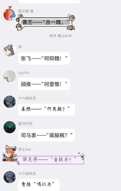 这是一张社交媒体聊天记录截图，展示了多位用户围绕“何意味”网络梗进行的玩梗互动。用户们分别以曹丕、张飞、顾雍、姜维、司马衷、薛定谔、曹植等历史人物或名人名字为基础，结合“何意味”的日语语法结构谐音改编，创造出“合一魏”“呵抑魏”“何夷魏”“盒疑为”等调侃内容，整体氛围轻松幽默，体现了网络亚文化中对语言的创造性使用和对历史人物的趣味化解构。