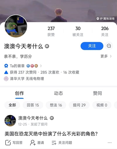 这是知乎用户「澳澳今天考什么」的个人主页竖屏截图，该用户标注为清华大学无线电物理相关，主页数据显示获赞237、被关注30、关注206，个性签名为「亲不亲，学历分」。主页下方展示了该用户在12月25日发起的提问：「美国在恐龙灭绝中扮演了什么不光彩的角色？」，这个提问充满荒诞感——恐龙灭绝的年代远早于美国的诞生，制造出无厘头的搞笑反差，引人发笑。用户头像是经典表情包悲伤蛙（Pepe the Frog），呈现出烦躁打字的状态。