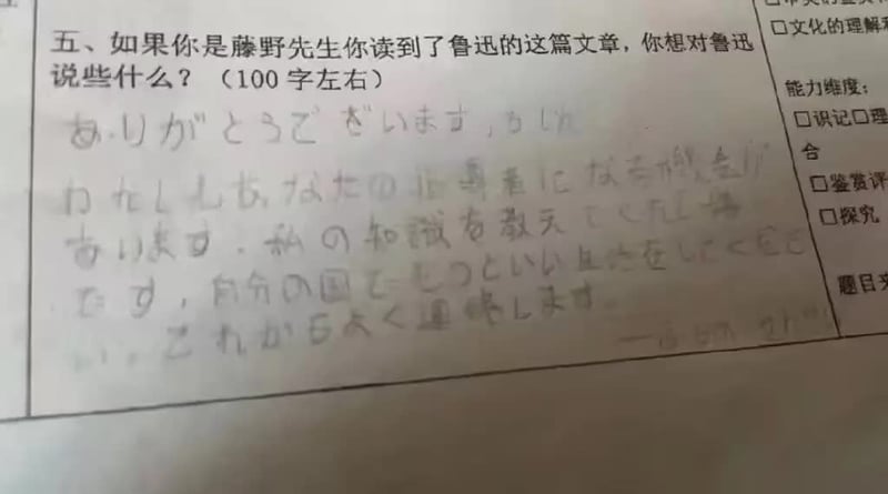 《藤野先生》