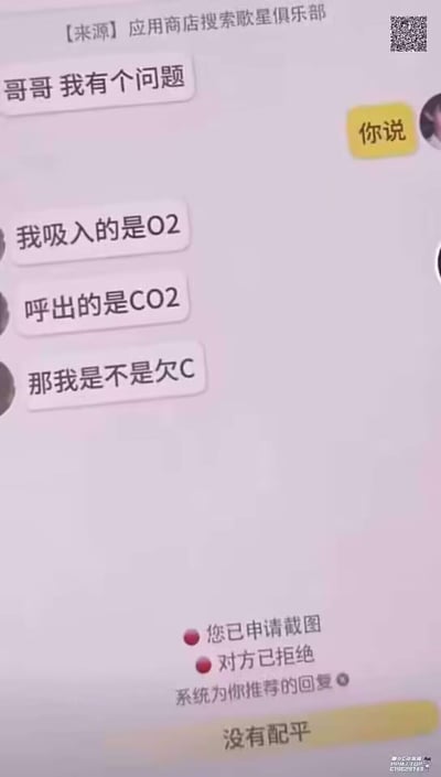 这是一张社交聊天记录截图，对话中一方利用化学知识玩低俗谐音梗：吸入的是O₂（氧气），呼出的是CO₂（二氧化碳），从化学式的元素变化上看是多了C元素，谐音“欠操（C）”；下方显示“您已申请截图 对方已拒绝”，同时系统推荐的回复是“没有配平”，用化学配平的思路精准回怼，笑点在于谐音梗的无厘头和神回复的化学呼应，将低俗梗用知识化解得更有趣味。