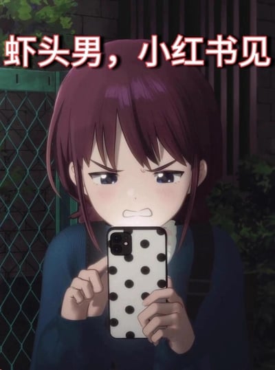 图片中是一位有着紫红色短发的动漫女孩，她身穿蓝色毛衣，背着黑色书包，正站在绿色铁丝网围栏和绿植背景前。女孩眉头紧锁，嘴角下撇，表情愤怒地举着一部带有黑白波点图案的手机，似乎在查看手机内容。图片顶部有醒目的红色文字“虾头男，小红书见”，表达了对“虾头男”（网络用语，指令人反感的男性）的不满，并暗示将在小红书平台曝光相关行为。