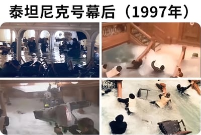 这是一张2x2拼接的图片，展示了1997年电影《泰坦尼克号》的幕后拍摄场景。四张子图均呈现了片场工作人员在模拟洪水的环境中工作的画面，包括被水淹没的船舱内景、演员和 crew 在水中进行拍摄准备的场景，道具如桌椅漂浮在水中，现场可见摄影设备和灯光器材，还原了电影中沉船时的惊险场面。