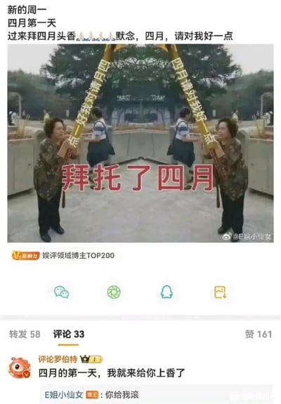 这是一张结合四月第一天与周一节点的网络祈福梗图，顶部配文“新的周一 四月第一天 过来拜四月头香🙏🙏🙏默念，四月，请对我好一点”，核心视觉是经过P图修改的内容：一位阿姨的形象被左右重复放置，双手举着写有“四月请对我好一点”的巨型香烛，图中叠加红色大字“拜托了四月”，以此表达对四月的美好期待与祈福诉求。在微博的评论区中，用户“评论罗伯特”玩梗式回复“四月的第一天，我就来给你上香了”，发布该图的博主“E姐小仙女”则以“你给我滚”回应，形成趣味互动，整体内容贴合网友在新月份初始的情绪表达，属于典型的网络热梗创作。