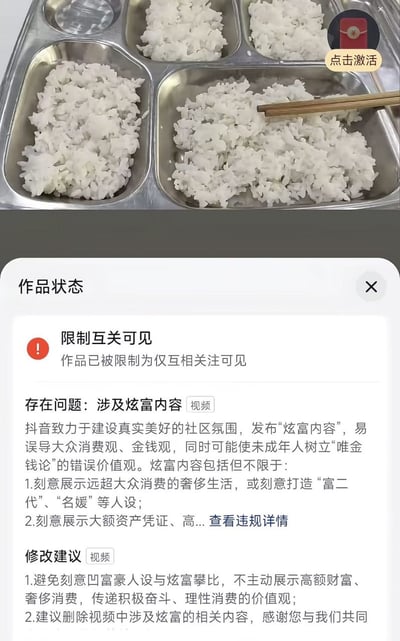 图片分为上下两部分：上半部分是特写镜头下的不锈钢多格饭盒，每个格子都盛满了洁白的米饭，一双筷子正从其中一格夹起米饭，右上角有一个带有红色红包图标的“点击激活”按钮；下半部分是抖音平台的“作品状态”弹窗，显示该作品因“涉及炫富内容”被限制为“仅互相关注可见”，弹窗内详细列出了违规原因（如“刻意展示远超大众消费的奢侈生活”等）及修改建议（如“避免刻意凹富豪人设”等）。整体通过日常食物与严肃违规提示的反差制造幽默效果。