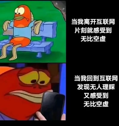 该图为上下两格拼接的卡通梗图，左侧为《海绵宝宝》角色泡泡鱼（Bubble Bass）的两个场景，右侧配有文字说明。上格中，橙色身体的泡泡鱼穿着蓝色T恤，双臂搭在蓝色长椅靠背上，眼神呆滞地坐着，右侧文字为“当我离开互联网片刻就感受到无比空虚”；下格中，泡泡鱼瞪大黄色眼睛，嘴角下撇，手持黑色手机，表情失落，右侧文字为“当我回到互联网发现无人理睬又感受到无比空虚”。通过角色前后情绪和动作的对比，幽默地展现了现代人对互联网既依赖又失落的矛盾心理，离开时因缺乏信息输入而空虚，回归后因无人互动仍感空虚。