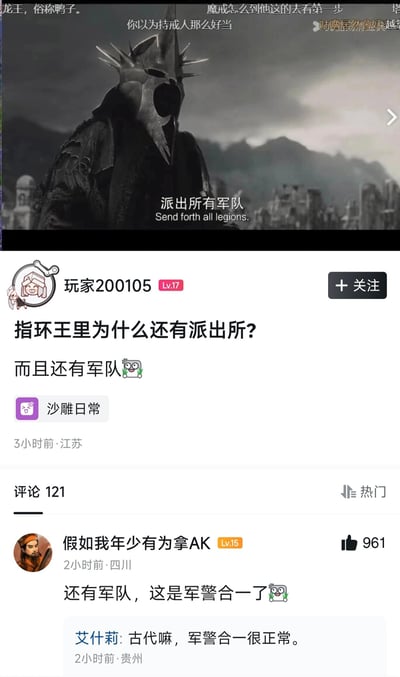 这是一张趣味玩梗的图文混排梗图，上方是《指环王》中安格玛巫王的影视截图，原英文台词“Send forth all legions.”被译为“派出所有军队”，下方是社交媒体用户“玩家200105”将该台词断句误解为“派出所/有军队”，发出灵魂提问“指环王里为什么还有派出所？而且还有军队😅”，评论区网友顺势玩梗回复“还有军队，这是军警合一了😅”，另有网友补充“古代嘛，军警合一很正常”，形成荒诞搞笑的互动。
谐音梗说明：将“派出/所有军队”的正确断句，错误理解为“派出所/有军队”，利用中文断句歧义制造笑点。